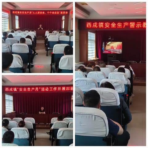西戌镇安全生产月工作再部署再安排