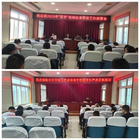 庆双节，保安全——西戌镇中秋国庆安全隐患大排查