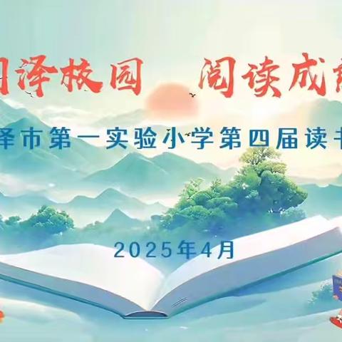 童心探名著千面 思维绽导图万花——五年级读书节活动