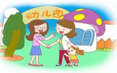 红旗幼儿园新生入园指南