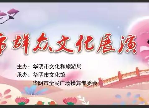 我们的节日·七夕//华阴市文化馆举办群众文化展演活动