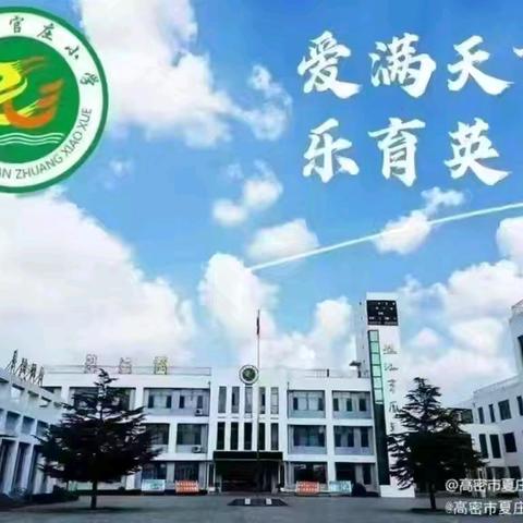 “趣味运动会 活力满校园”--夏庄镇官庄小学趣味运动会活动纪实