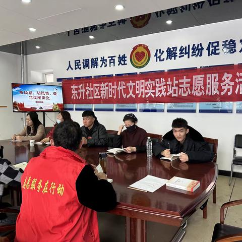 东升社区组织开展听民意访民情提建议 座谈会