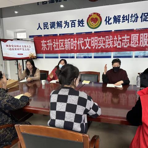 东升社区开展预备党员转正支部大会