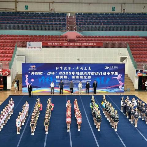 热烈祝贺乌鲁木齐市第十五小学霥正少年啦啦操校队取得比赛优异成绩