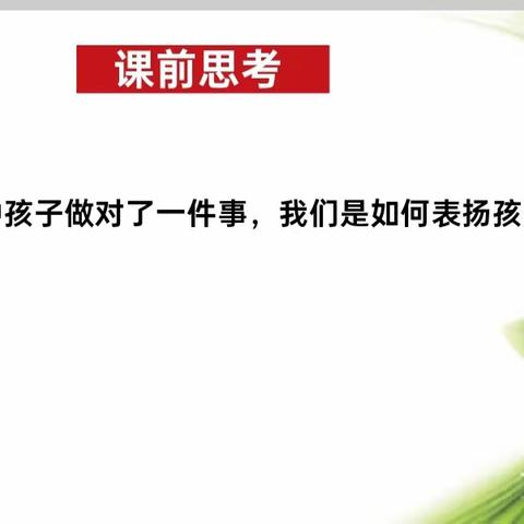 《这样说话，孩子学习动力更持久！》——椹涧乡中心小学第一期智慧父母研修班之六