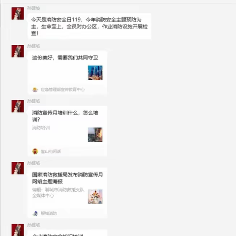 【青年文明号】国网聊城供电公司带电作业中心开展“11.9”消防安全月主题活动