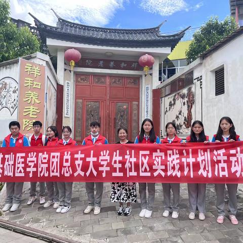 【医专公益行，爱满祥和院】大学生志愿者活动总结