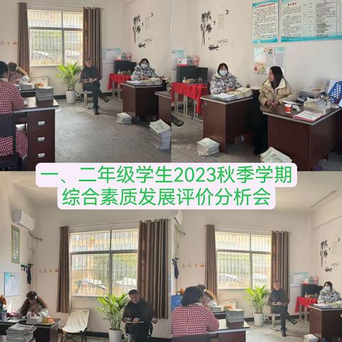 扎实分析，奋力前行————五实小李嘴校区期末综合素质评定及备考工作纪实