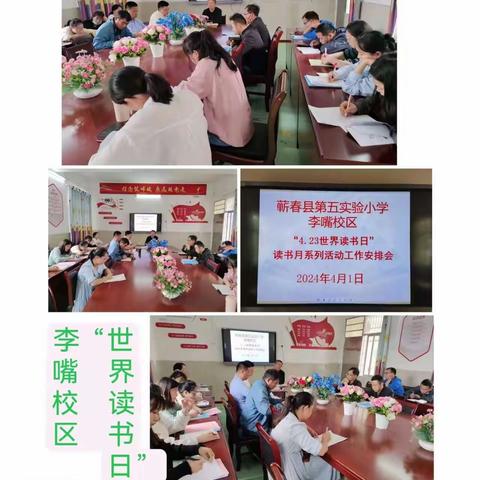 畅游书海，书韵留香——蕲春县第五实验小学李嘴校区书香校园活动