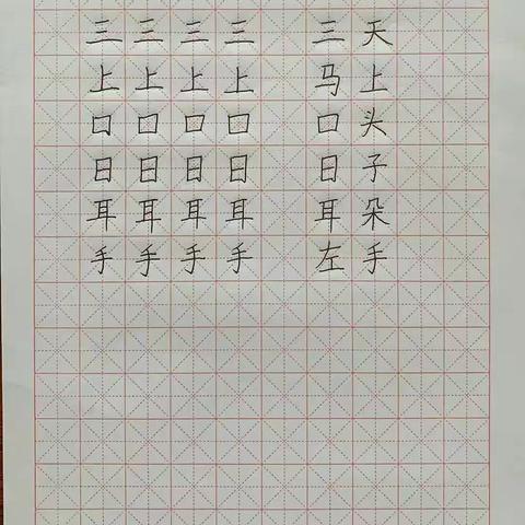 蕲春县第五实验小学李嘴校区 学生素质教育系列活动之书写习惯养成篇