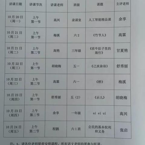 蕲春县第五实验小学李嘴校区 语文教师校内优质课比赛活动