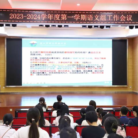 踏浪前行风正劲，奋楫扬帆谱新篇——2023—2024学年第一学期语文科组开学工作会议