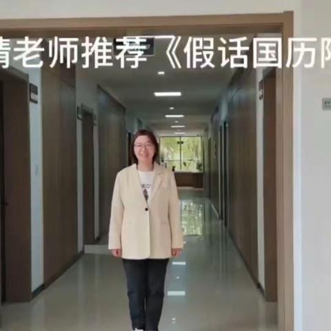 “读好书读得百味，好读书读出精彩”——颍上县第四小学樱花读书节之好书推荐系列