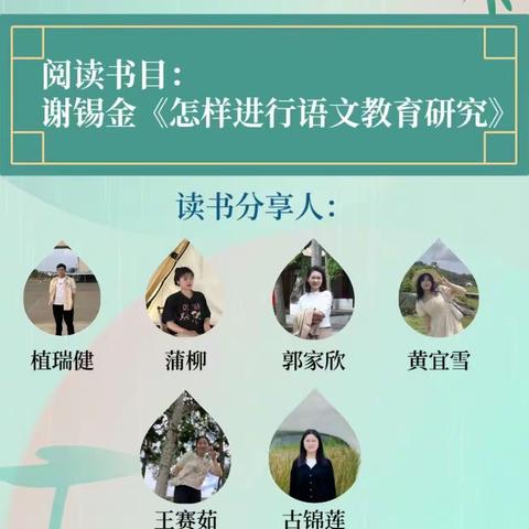 阅读绽放智慧之花，研究启迪未来之路——海南师范大学教师教育学院2022级语文教育硕士读书分享会第四期