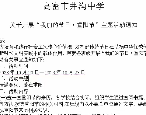 情满金秋，爱在重阳——井沟中学重阳节主题活动