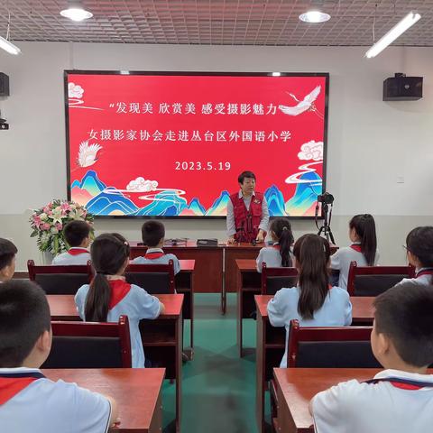 关爱学生幸福成长·协同育人篇｜欣赏美、发现美，感受摄影魅力---摄影艺术家进校园活动