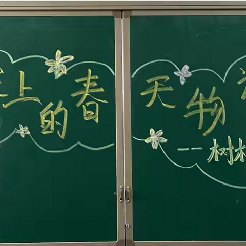 指尖上的春天物语——外国语小学一年级级部主题活动“树枝魔法师”