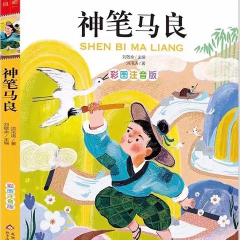 品神笔之“奇”，述童真之梦——株洲长鸿实验学校小学部二年级读书活动。