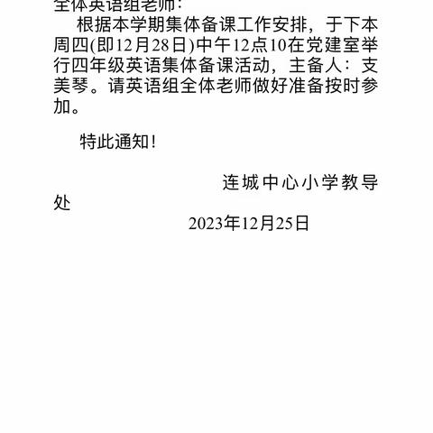 博采众长，凝心聚力——记连城中心小学英语组集体备课