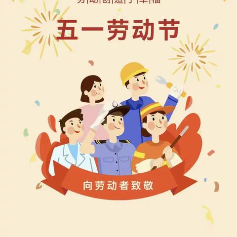 上口一中少先队2023年“五一”劳动节主题实践活动方案