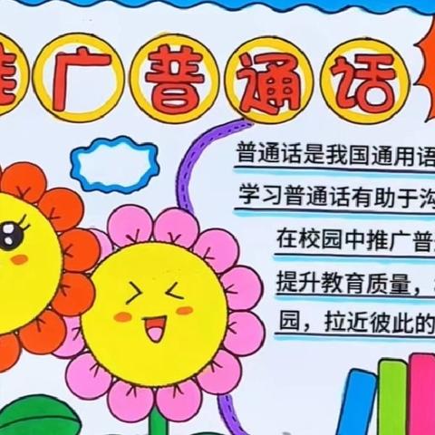 平舆县第十四小学推普周活动总结