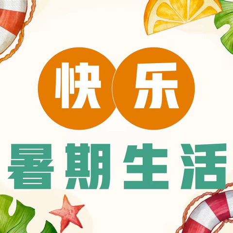 泸县毗卢镇仙佛学校2024年春期暑期放假通知