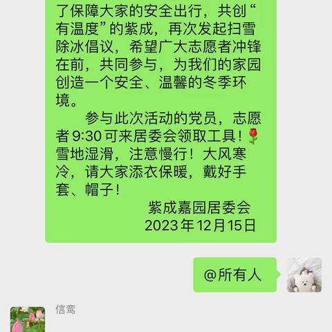 党员干部作表率  全民参与齐动员—紫成嘉园社区持续打响扫雪铲冰倡议口号