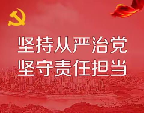 “学党纪、守法规、讲廉洁、做表率”——唐山市路北区教师进修学校党纪法规专题学习会议纪实