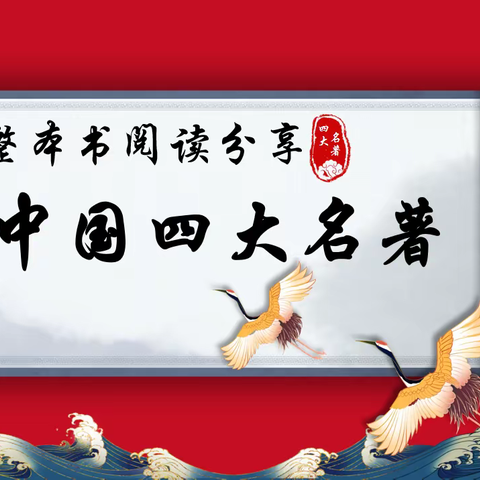 书香之旅，探索名著的魅力——余江区第五小学五年级整本书阅读分享活动