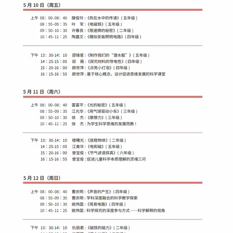 奔赴一场美好的相遇——参加“千课万人”小学科学物质的运动与相互作用跨学科学习教学论坛