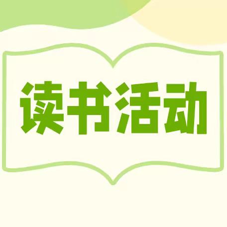 书籍启智•阅读润童心——仁怀市实验小学2023年秋季学期班级读书会评比活动