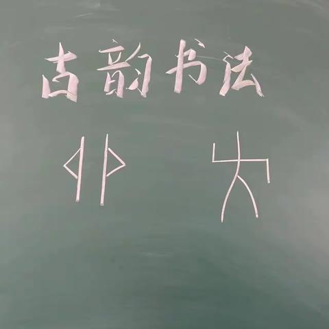 殷都区安丰乡北丰小学社团活动纪实