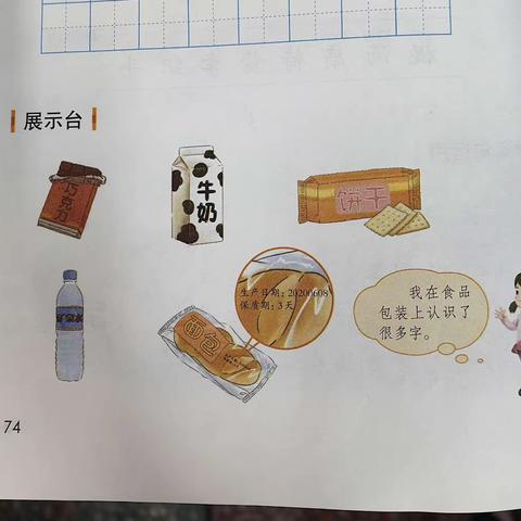 有趣的识字小报