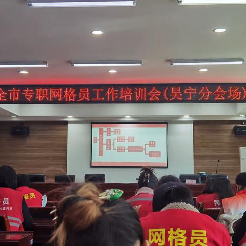 网格员培训会