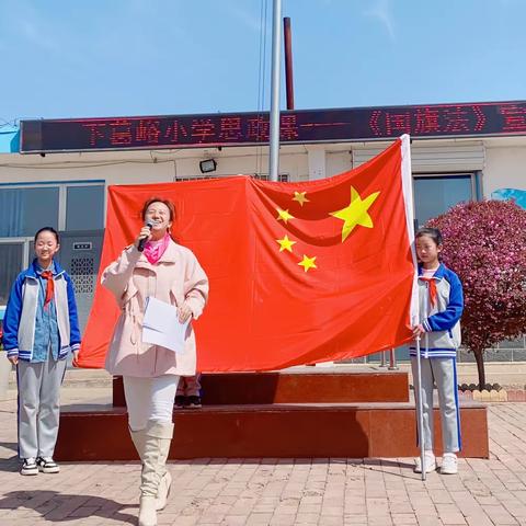 五星照大地，红色在我心——下葛峪小学《国旗法》宣讲课程