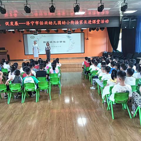 习常规 促发展——济宁市任兴幼儿园幼小衔接家长进课堂活动