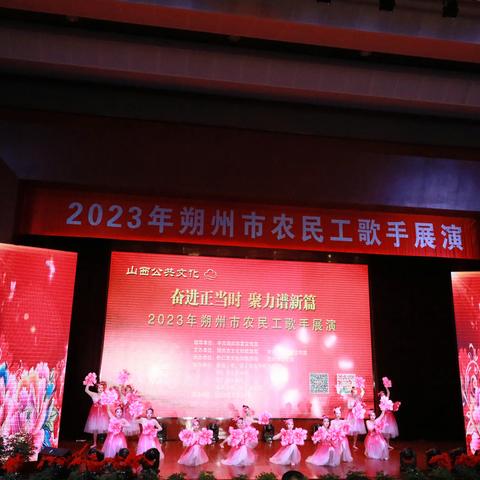 2023年朔州市农民工歌手展演