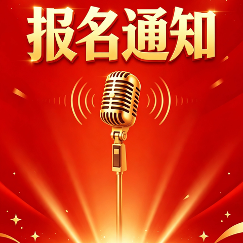 关于选拔选手参加 2026 年山西省农民工歌手大赛的通知