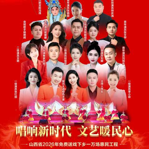 山西华夏之根艺术团携手明星大腕空降怀仁村晚！大型文艺演出免费看啦！