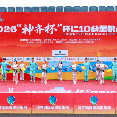 文艺助阵赛场 文化点亮赛事——怀仁文艺队伍助力2026“神齐杯”10公里挑战赛