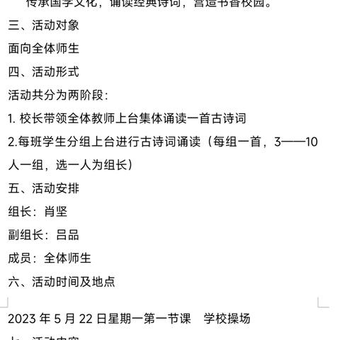 传承国学文化，诵读经典诗词，营造书香校园。——霞塘云中心完小五月份师生共读之《诗词大会》