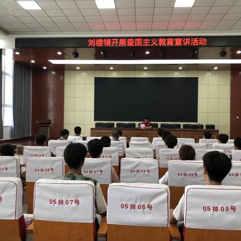 刘楼镇开展爱国主义教育宣讲活动