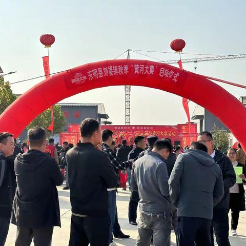 东明县刘楼镇开展“舞动新时代·奋进新征程”2023年乡村群众广场舞大赛暨黄河大集活动