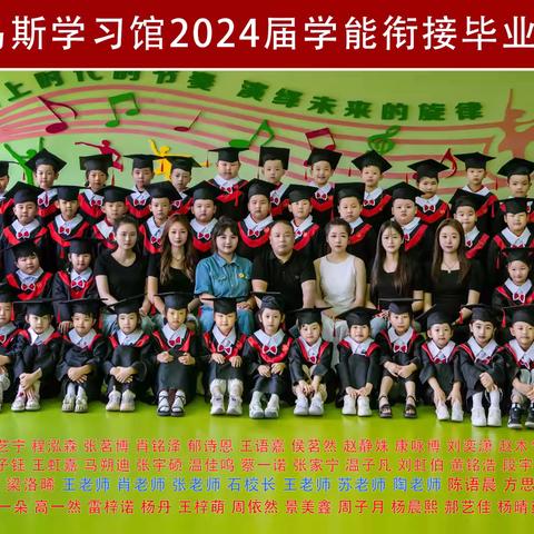 托马斯学能衔接2024届毕业典礼