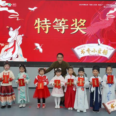 喜报：热烈祝贺万科中心城怡乐幼儿园幼儿在2023年佛山市少儿“书香小主播”展示比赛中喜获佳绩！