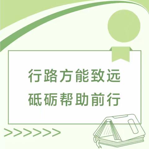 【课题动态14】行路方能致远，砥砺帮助前行——高坑镇中心幼儿园市级课题结题报告会