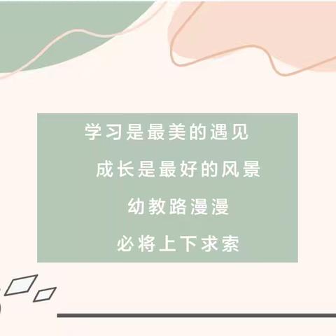 【三悦园记·悦读坊】“暑”你最棒，蓄力提升———高坑镇中心幼儿园暑期教师提升