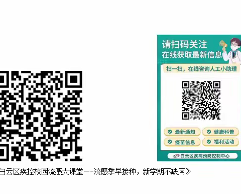 建安路幼儿园“预防流感  守护健康”