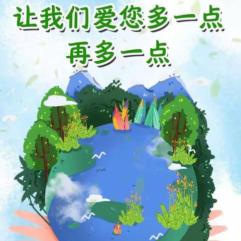《绿色同行，守护家园—金鸡沟村童伴之家开展“世界地球日”主题活动。